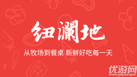 纽澜地