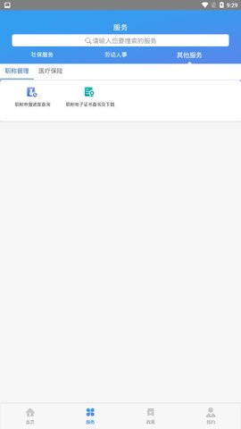 天津人力社保