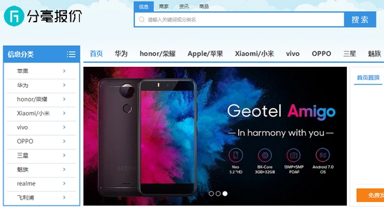 分毫报价买手机app