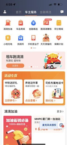 新版滴滴司机端