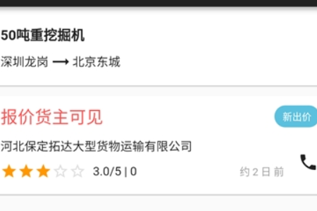 全国大件运输许可平台