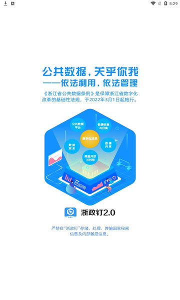 浙政钉客户端官方版