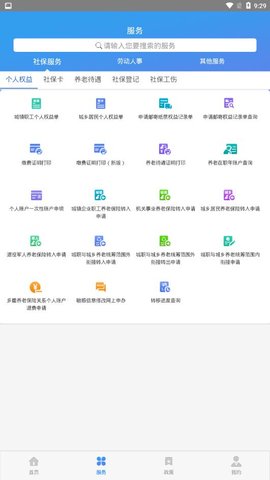 天津人力社保