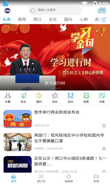 周道新闻客户端