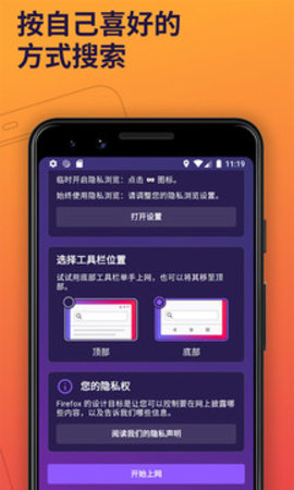 Firefox国际版