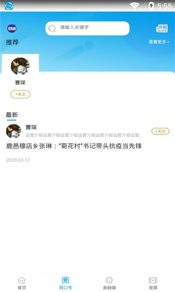 周道新闻客户端