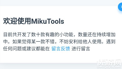 mikutools