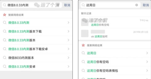 微信8.0.33