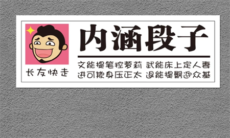 段子来了