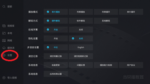 当贝播放器tv版