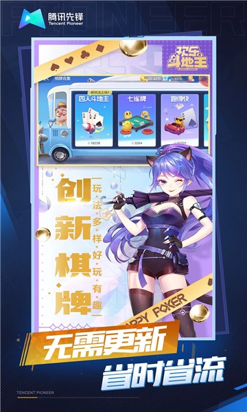欢乐斗地主云游戏2023最新版