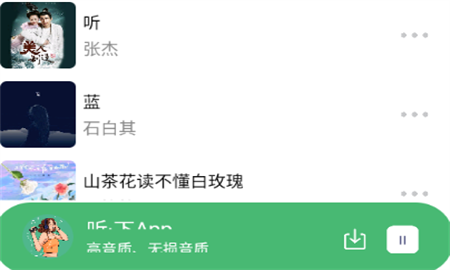 听下音乐