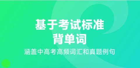 E听说单词通