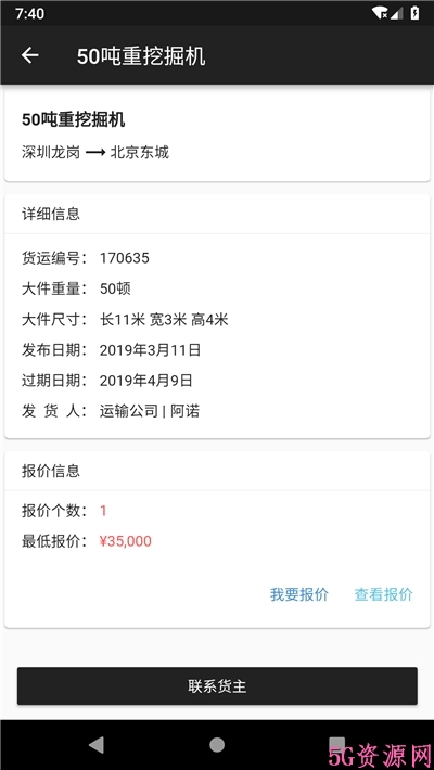 全国大件运输许可平台