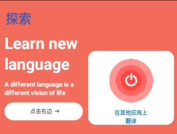 划词翻译软件