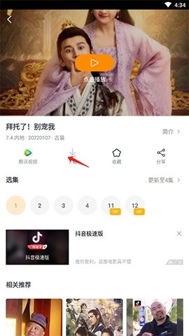 香瓜短剧免费版
