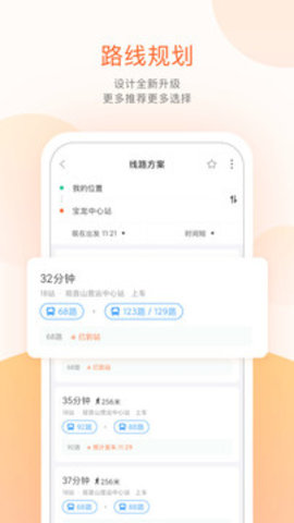哈尔滨掌上公交