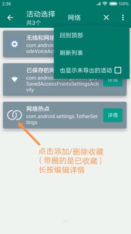 创建快捷方式APP