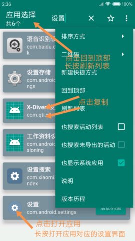 创建快捷方式APP