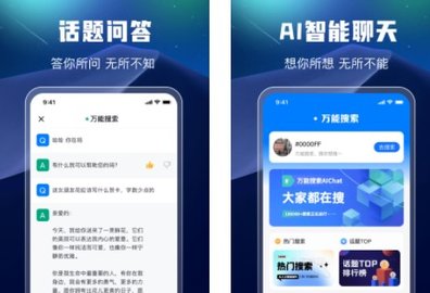万能搜索APP