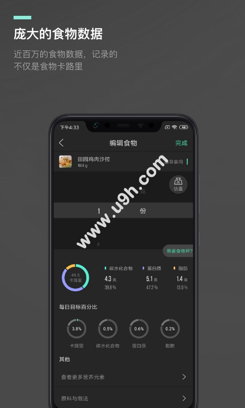 热量减肥法手机版