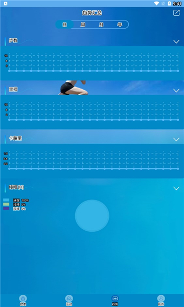 fithere手环安卓版