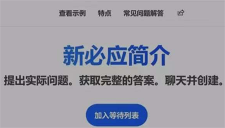 ai新必应