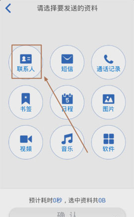 快快换机助手