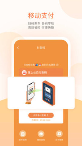哈尔滨掌上公交