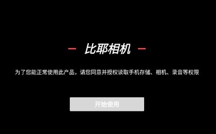 比耶相机