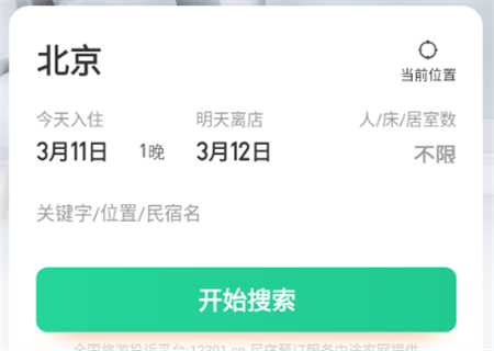 蚂蚁短租民宿