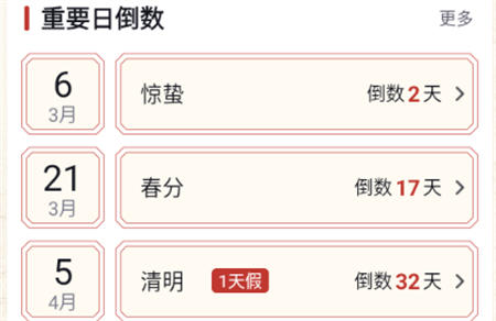 全民万年历