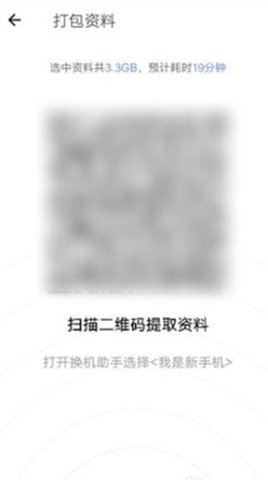 快快换机助手
