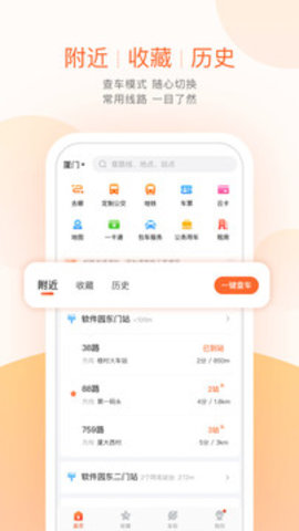 哈尔滨掌上公交