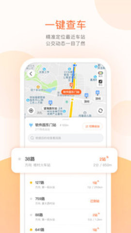 哈尔滨掌上公交