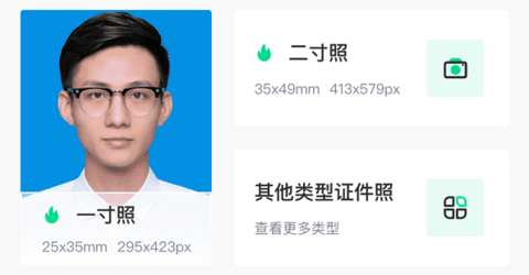 证件照制作小助手