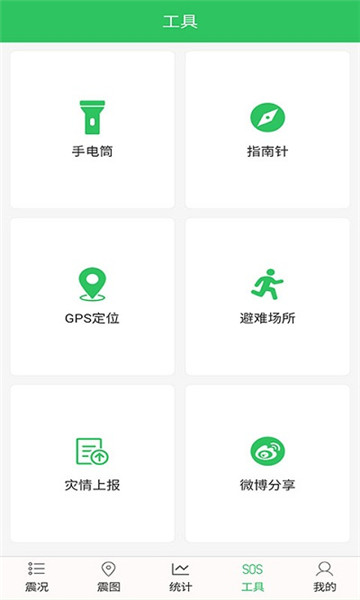地震预警助手软件