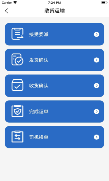 唐港通货运平台