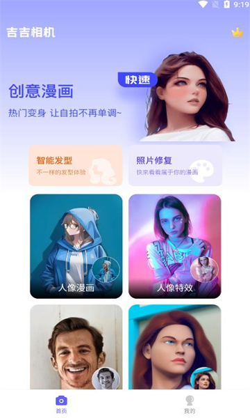 吉吉相机最新版