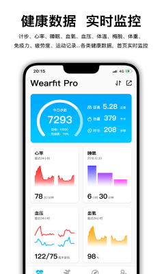 Wearfit Pro手环官网app