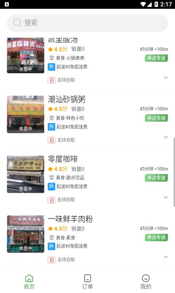 单达外卖官方版