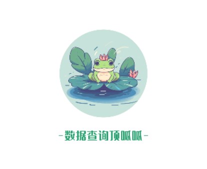 呱呱流量监测