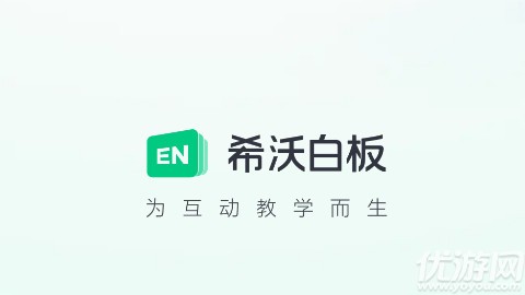 希沃白板5