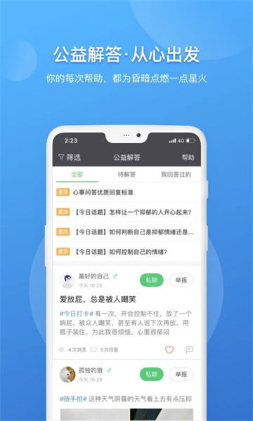 壹点灵心理咨询师版