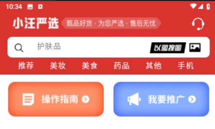 小汪严选购物