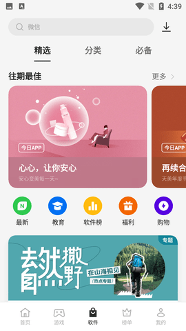 oppo应用商店
