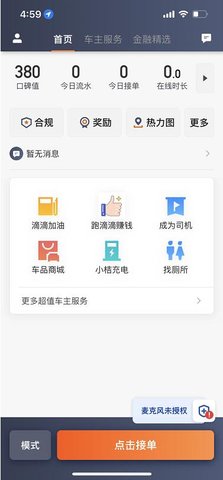 滴滴车主司机端