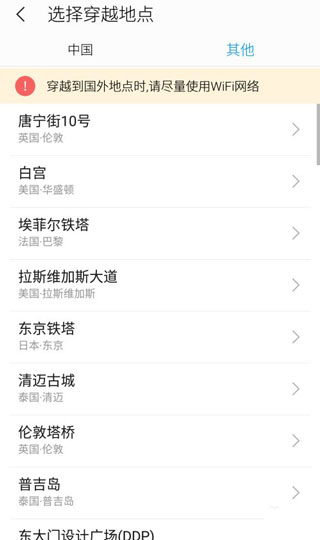 位置穿越