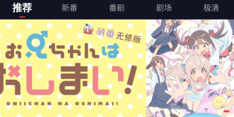 萌番