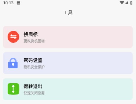 隐藏应用锁